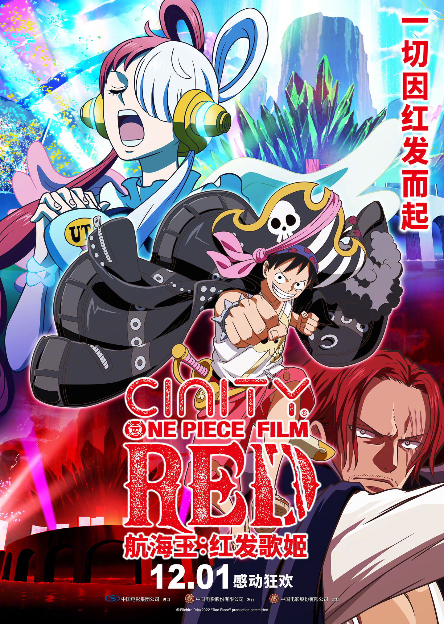 航海王：红发歌姬 (2025周年重映版)