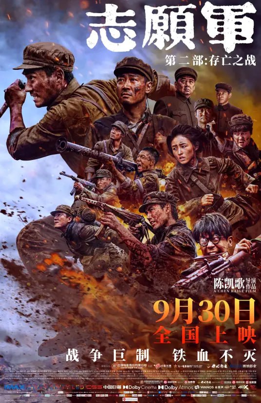 志愿军：存亡之战